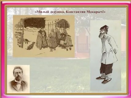 Мой милый дедушка