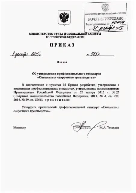 Судебный приказ суд. 2020 о госпитализации. 12 2023. Стратегия развития здравоохранения рф до 2025 года. Приказ министерства здравоохранения российской федерации.