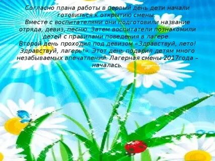 Девиз лета