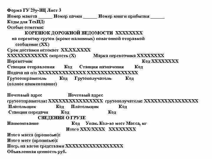 Программа м 29