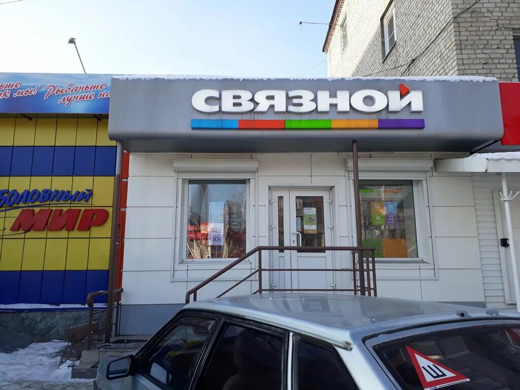 Связной Бийск. Связной Брянск. Связной Киров. Связной Рубцовск. Телефон магазина западный