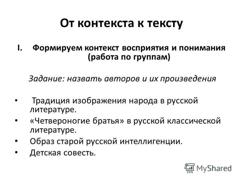аспекты восприятия. предмет управления впечатлением. контекстное восприятие. осмысленность в психологии. объект восприятия.