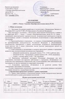 Положение об организации пропускного режима