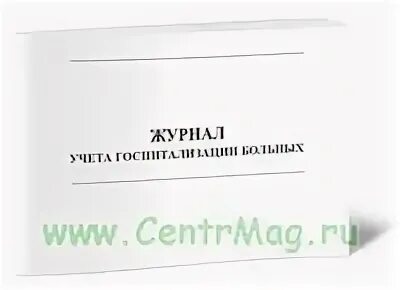 Учет госпитализированных больных