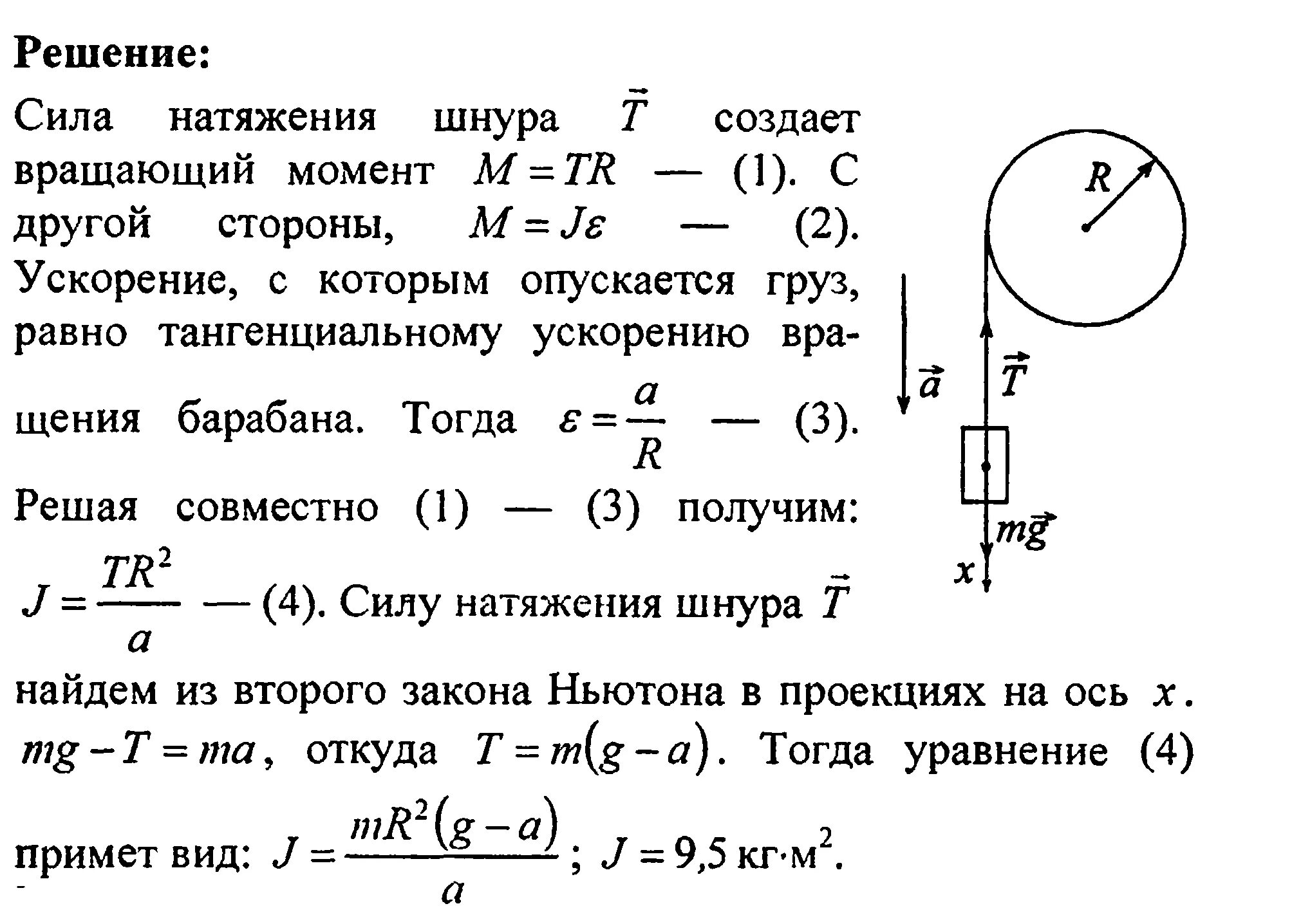 На барабан радиусом 0,2м момент инерции которого. На барабан радиусом 0.5 м намотан шнур к концу. Задачи на момент инерции с решением. На барабан намотан шнур, к концу которого привязан груз массой 10 кг.