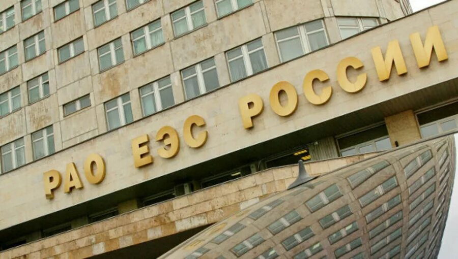 Рао еэс россии офис. Холдинги рао еэс россии. Где продать акции рао еэс. Интер рао еэс здание офиса. Бондаренко рао еэс.