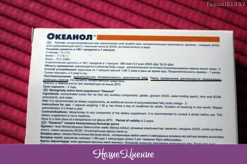 Можно ли омега 3 при повышенном холестерине. Океанол омега 3 капс №30 бад. океанол (омега-3) капс. 1,36г №30. океанол капсулы №30. океанол (омега-3) капс. 1.36гр №30.