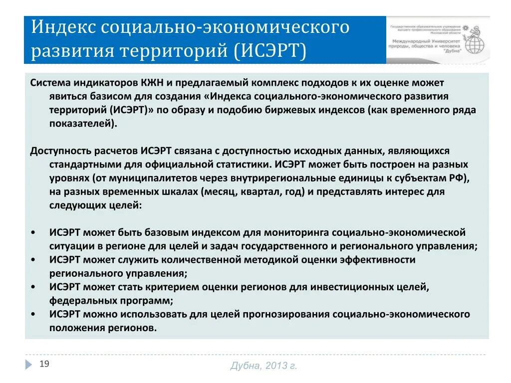 Индекс социального развития. Идекс социального развитие. Индексы социально-экономического развития. Анализ социально-экономического развития территории.