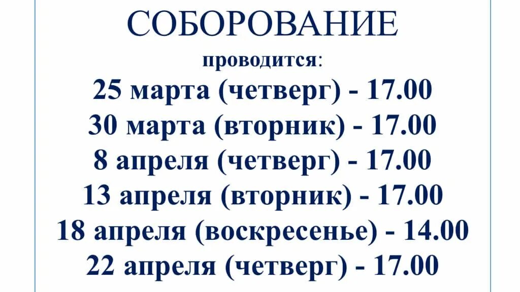 Соборование. Соборование в Великий пост. Елеосвящение Соборование. График Соборования. Соборование в никольском храме