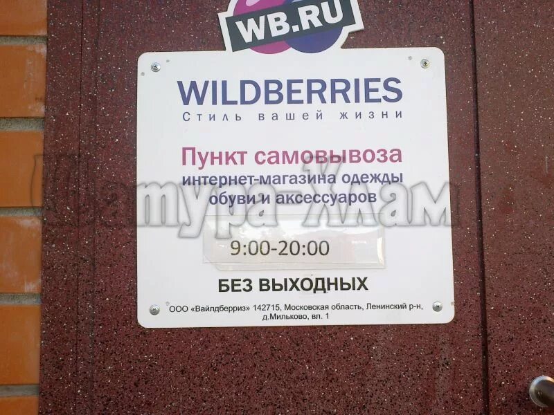 Расписание Wildberries. Wildberries пункт выдачи вывеска. Пункт выдачи валберис режим. Режим работы для пункта выдачи вайлдберриз. Работает ли вб 23