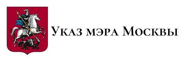 Указ мера от 23. Мэрия Москвы лого. ФХУ мэрии Москвы. Московская мэрия логотип. Правительство Москвы эмблема.