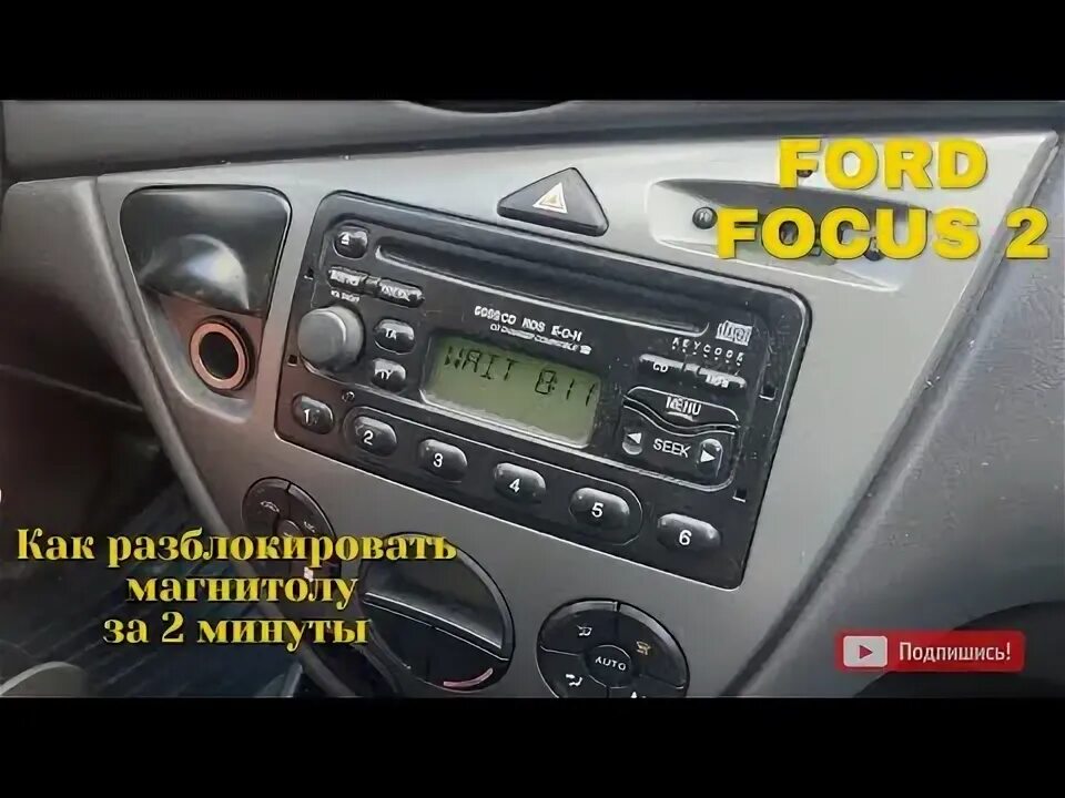 Как разблокировать магнитолу Ford Focus 2. Как ввести код. Код от магнитолы Форд