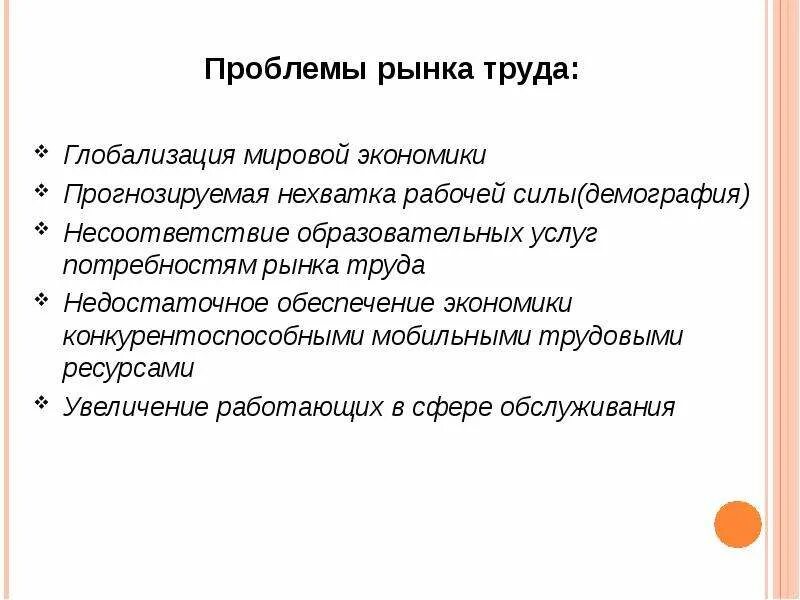 Обществознание 8 класс рынок труда и безработица. Характеристика рынка труда. Рынок труда и занятость. Дефицит на рынке труда. Проблемы рынка труда.