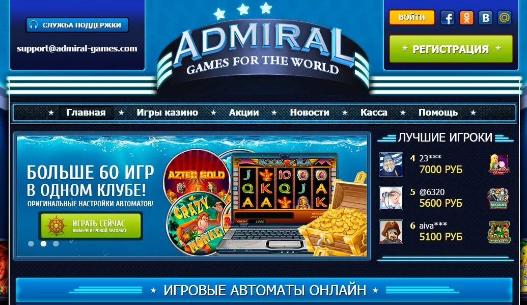 Адмирал casino games admiral game com ru