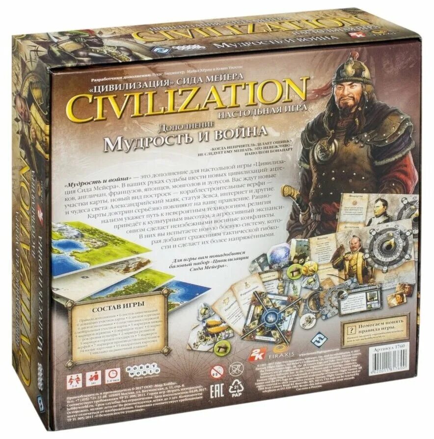 Конфуций древнекитайский философ. Цивилизация мудрецов 30. Игра мудрость цивилизаций. Цивилизация сида мейера настольная игра. Лемурия исчезнувшая цивилизация.