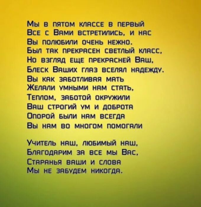 Классные песни для выпускников. Песни переделки про классного руководителя. Песня от классного руководителя. Переделка слова для выпускного. Песня проклассного руковод.