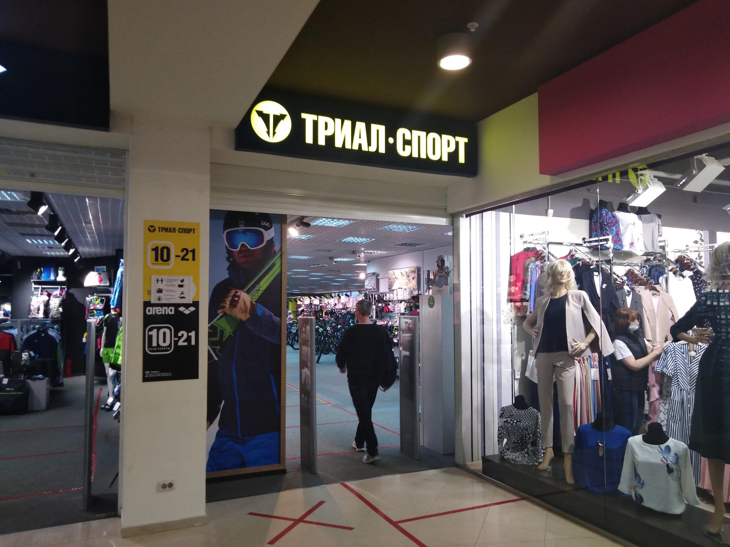 Триал спорт магазин логотип. Триал спорт сургут. Триал спорт ижевск. Реал спорт магазин. Триал спорт великие луки.