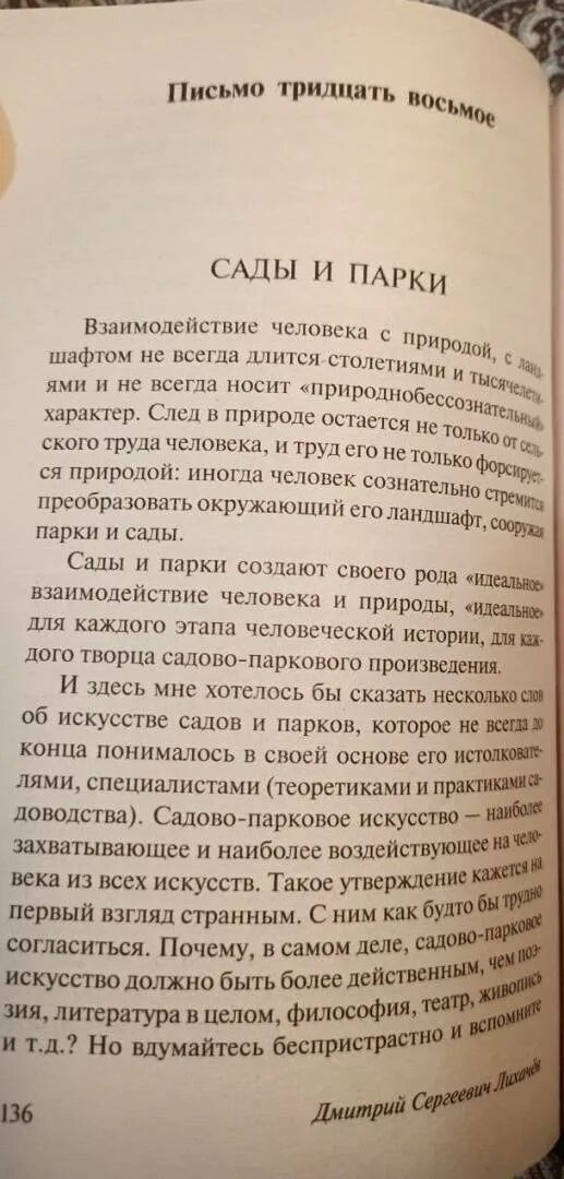 Лихачев письма о добром аргументы. Лихачев письма о добром аргументы