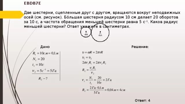 Автомобиль прошел 989 м найдите диаметр. Задачи на угловую скорость с решением. Частота вращения колеса автомобиля. Задачи на обороты колеса. Две шестерни сцепленные.