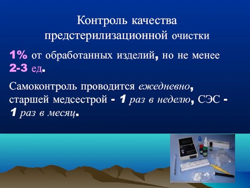 Контроль качества предстерилизационной очистки старшая медсестра