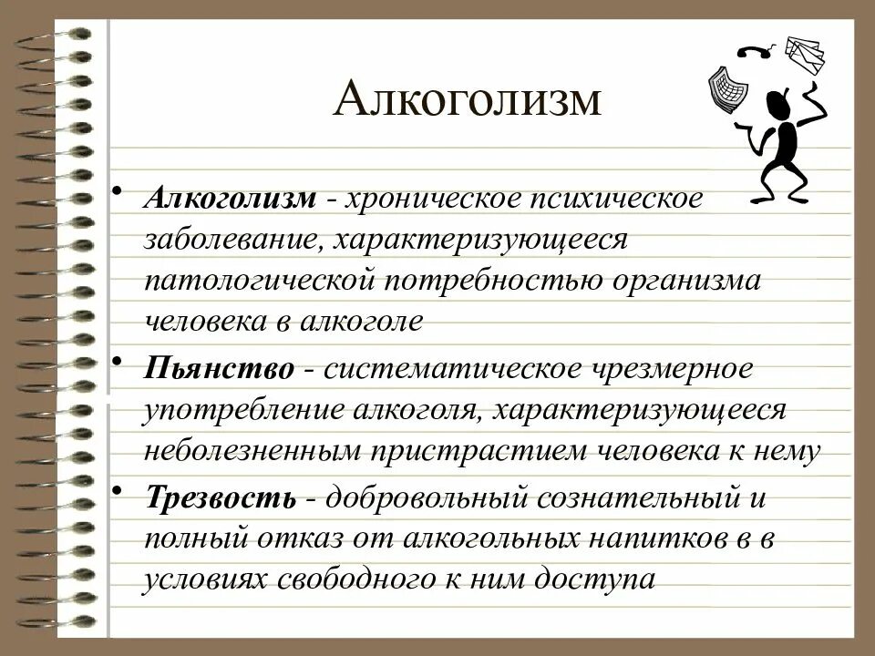 Алкоголизм характеризуется. Алкоголизм это хроническое заболевание. Алкоголизм это хроническое заболевание характеризующееся. Хронические психические заболевания. Чем характеризуется хроническая