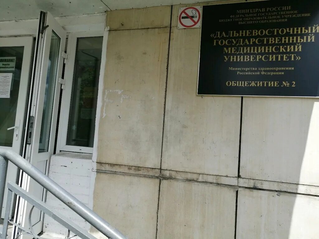 Фото медуниверситета хабаровска. Дальневосточный государственный университет хабаровск. Медицинский университет на муравьего амурского 30. Двгму. Двгму хабаровск.