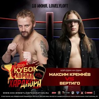 Короли хардкора