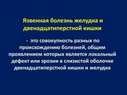 Бананы при язве двенадцатиперстной кишки можно