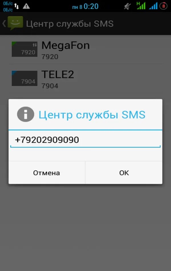 Номер смс центра МЕГАФОН. Смс центр. Смс центр теле2. Tele2 SMS центр номер.