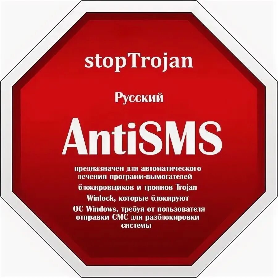 Win sms. Antisms. Antisms8 ISO.