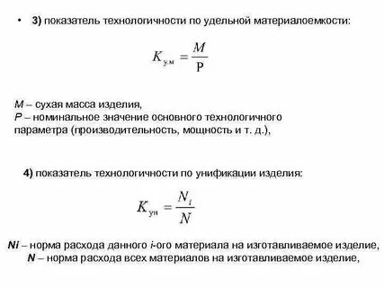 Показатели технологичности детали