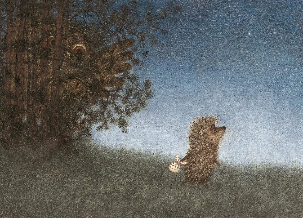 Какое варенье нес к медвежонку ежик. Художник франческа ярбусова. козлов с. г. &quot;ёжик в тумане&quot;. ежик в тумане франческа ярбусова. ежик и медвежонок норштейн.