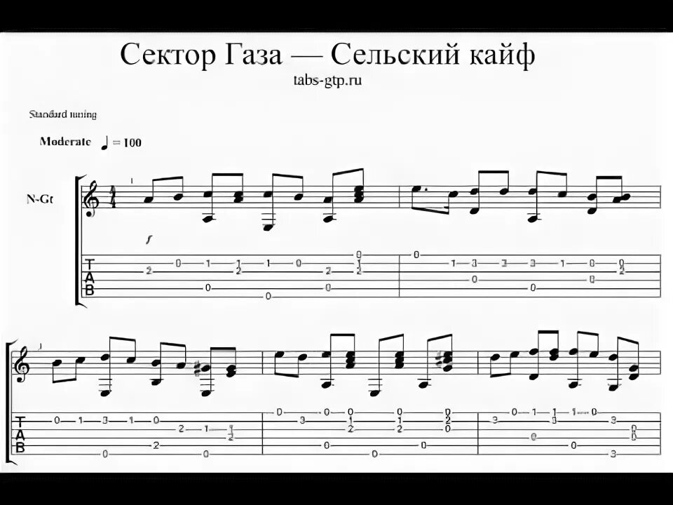 Песни сектор газа туалет. Сектор газа сельский кайф аккорды. Сектор газа Ноты для гитары. Сектор газа сельский кайф Ноты. Сектор газа Ноты.