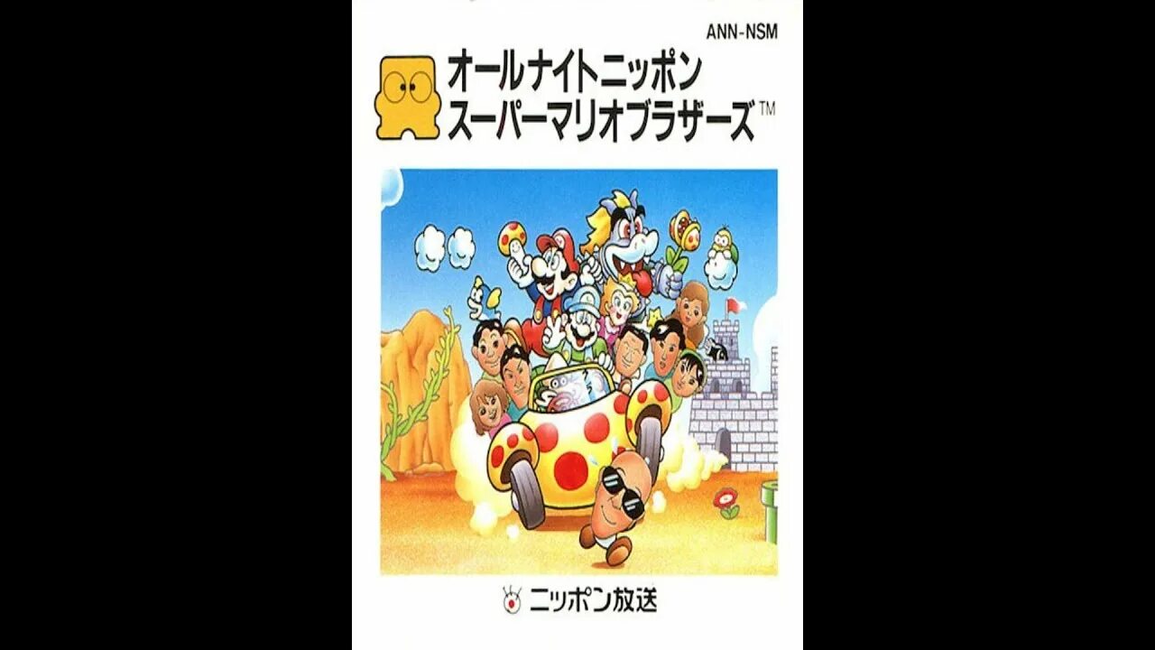 All night nippon. Марио брос ол найт нэппон. All night nippon. All night nippon super mario bros. All night nippon super mario bros.