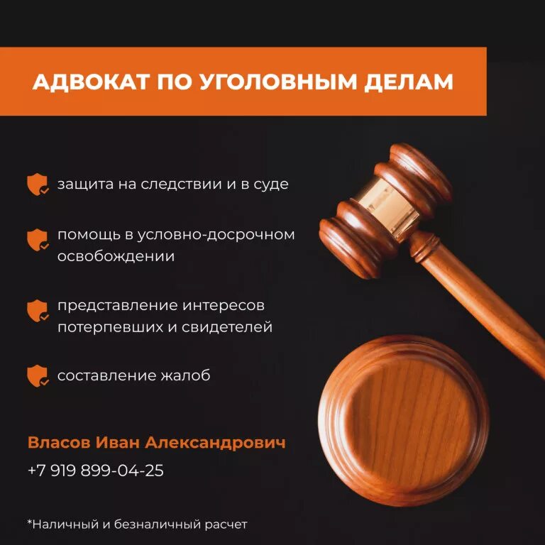 Список дел адвокатов. Адвокат по уголовным делам. Услуги юриста по уголовным делам. Услуги адвоката по уголовным делам. Нужен адвокат по уголовным делам.