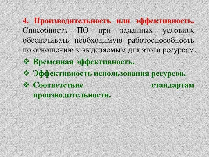 Эффективность это способность. Производительность труда это результативность и способность. Продуктивность результативность эффективность. Временная эффективность это.