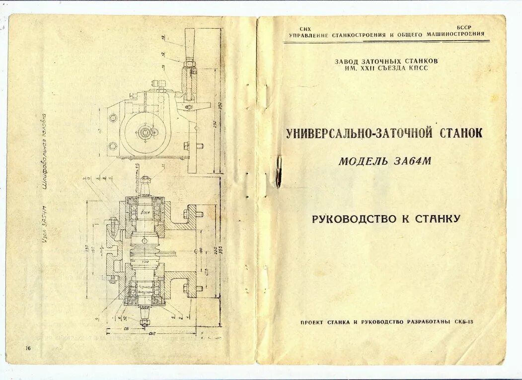 3в642 универсально-заточной станок паспорт. Наждак 3к634 характеристики. Заточной станок технические характеристики. Паспорт станок шлифовальный тш1. Станок точильно шлифовальный модели 3к634 паспорт.