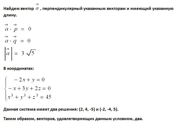 При каком значении х вектора. Найдите вектор перпендикулярный векторам. Вычислить вектор перпендикулярный двум векторам. Два вектора перпендикулярны. Условия перпендикулярности векторов a и b.