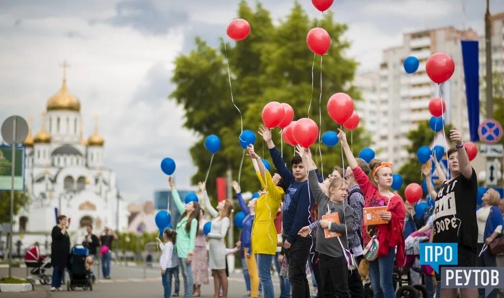 День России Реутов. Празднование дня России в парке. Парк праздник. Городской праздник на улице Россия.