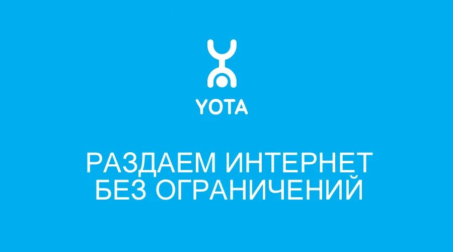 Pd yota. Йота. Yota картинки. Значок Yota. Yota заставка.