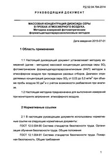 Методика рд