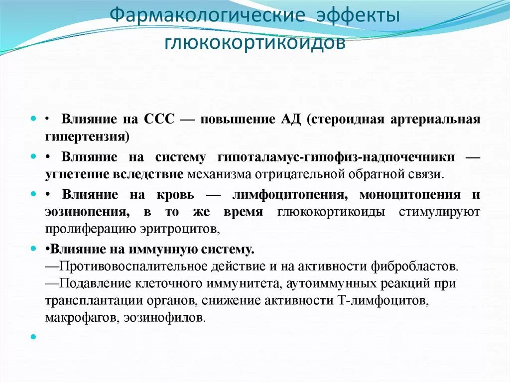 Гкс гормоны. Основные фармакологические эффекты препаратов глюкокортикоидов. Глюкокортикоиды фармокологическиеиффекты. Кортикостероиды фарм эффекты. Основные эффекты глюкокортикостероидов.