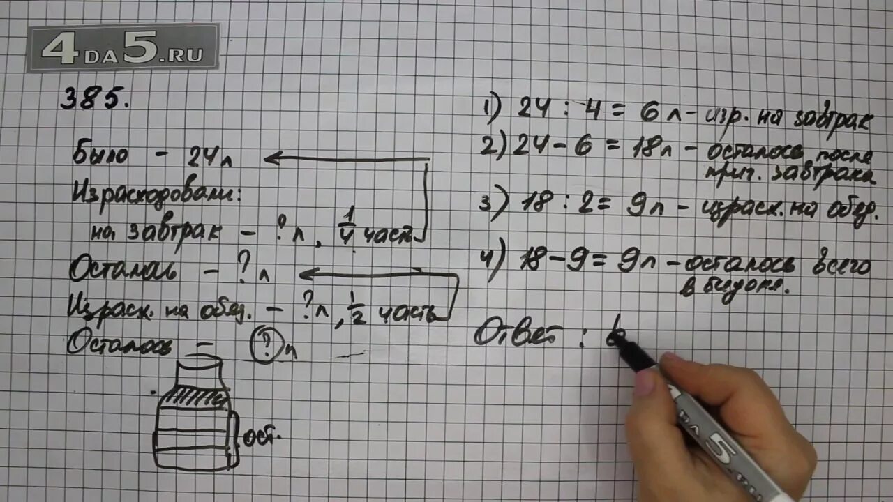 Математика 5 упр 5.449