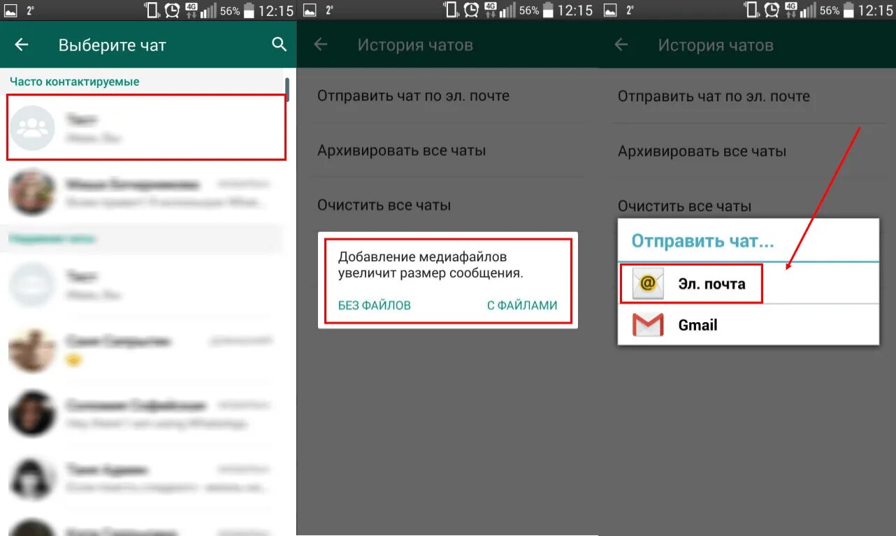 Из вацап на электронную почту
