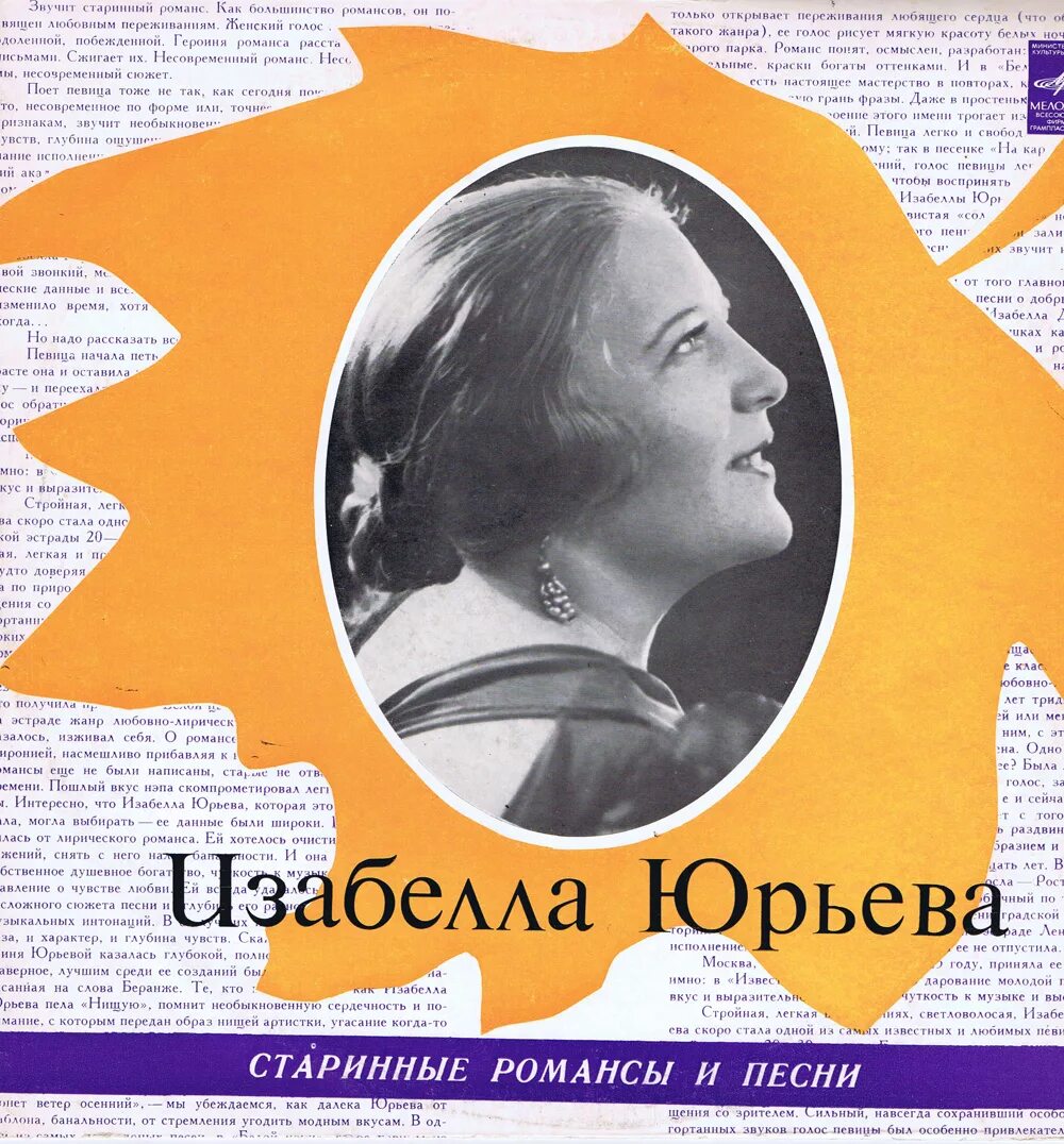 Имя певицы юрьевой 8