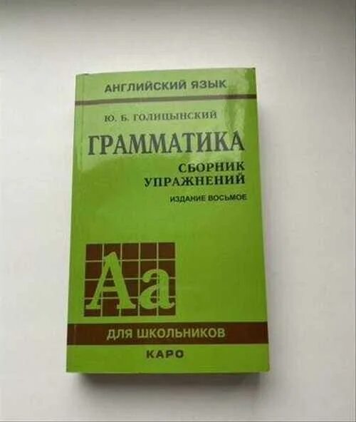 Грамматика английского языка голицынский 8 класс – Telegraph