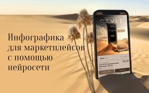 Создание карточек для маркетплейсов с помощью нейросети