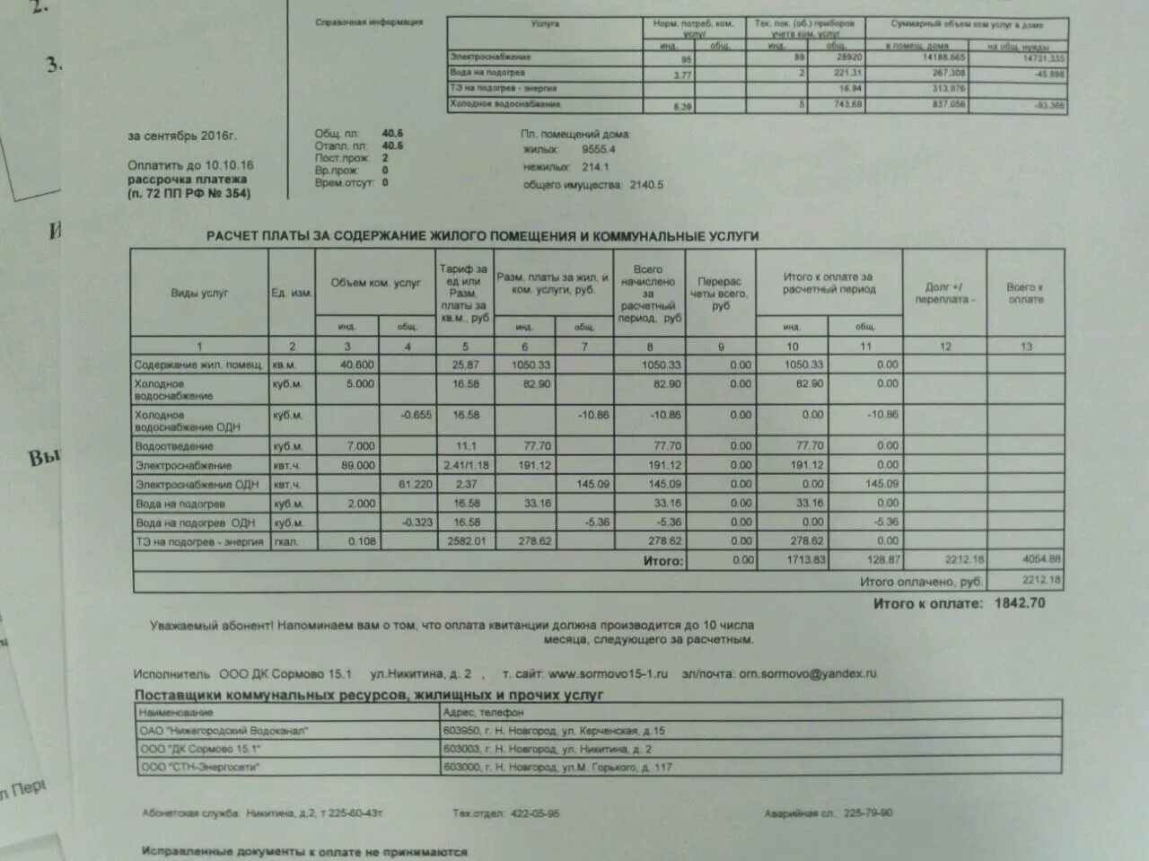 Электроснабжение одн что такое в квитанции. Квитанция за одн. Общедомовые нужды квитанция. Общедомовой расход электроэнергии квитанция ЖКХ. Расчет размера платы за жилое помещение