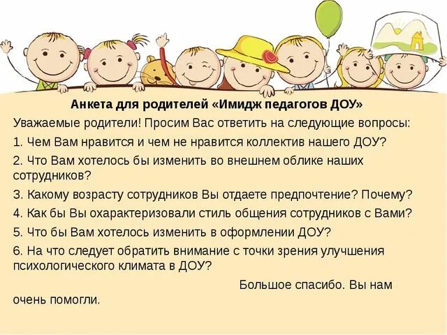 Вопросы для анкеты для родителей в детском саду. Анкета для воспитателей детского сада от родителей. Анкетирование родителей в ДОУ. Анкета для родителей о работе воспитателя детского сада. Анкеты родителей старшей группы