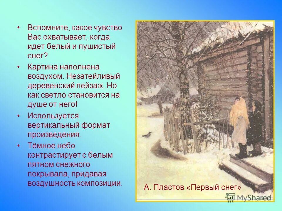 впечатление от увиденного. сочинение на тему после бала. сочинение утро зимой. впечатление от увиденного. н а некрасов горе старого наума.